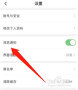 全球说APP怎样关闭消息通知