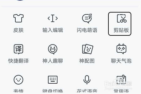 手机QQ输入法如何使用云剪贴板