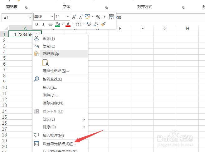 excel中如何输入长数字
