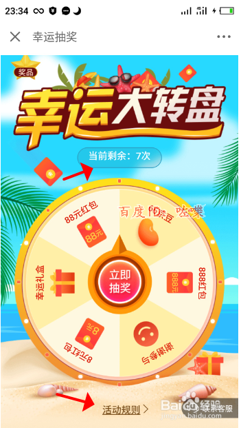 京东金融幸运大转盘怎么玩