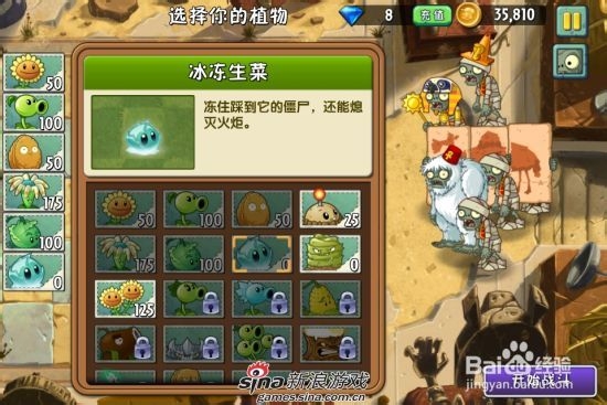 植物大战僵尸2中文版神秘埃及第四关：[1]一星