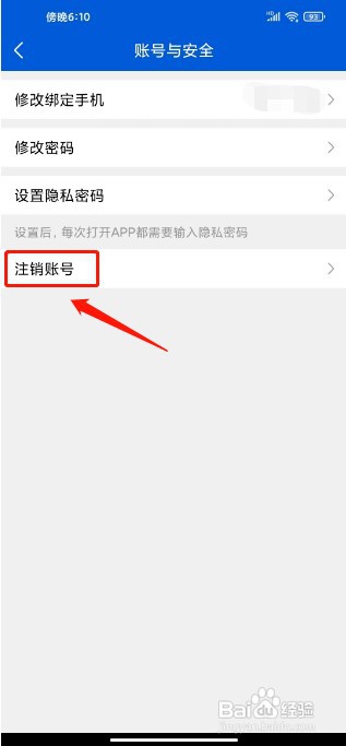 好大夫在线如何注销账号