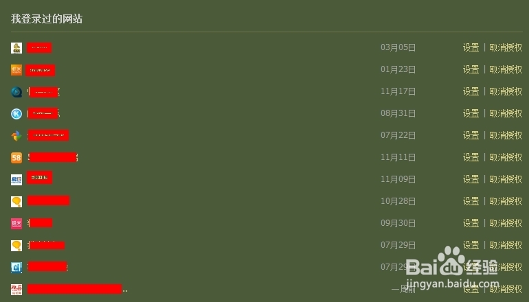 如何查询用QQ登录过的网站
