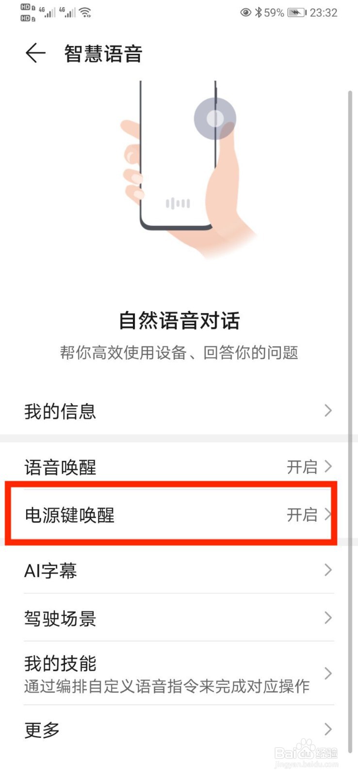华为智慧语音怎么老是跳出来