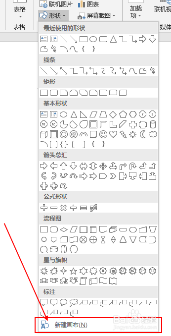 Word如何画流程图