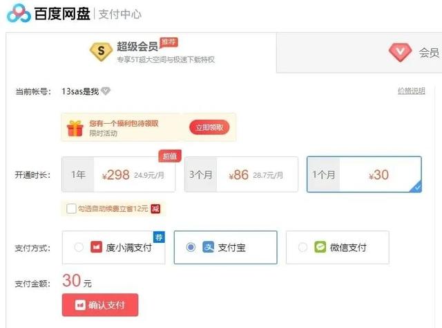 百度网盘连续包月怎么取消