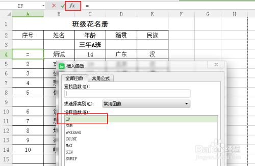 excel如何跳过空行自动编号