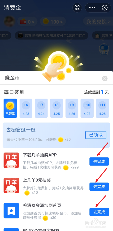 支付宝如何赚取更多消费金