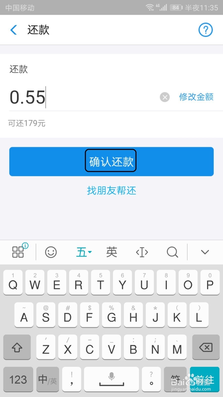 怎么提前还款支付宝花呗
