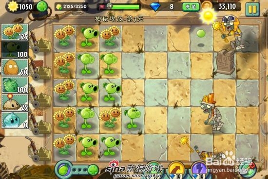 植物大战僵尸2中文版神秘埃及第三关：[1]一星