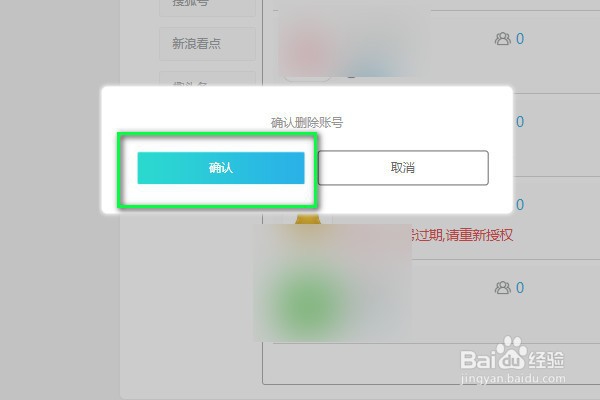 简媒如何删除不用的账号