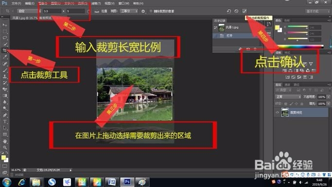如何把照片裁剪成5寸大小
