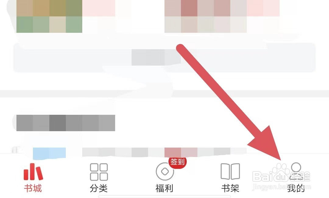 追书神器如何查看隐私设置