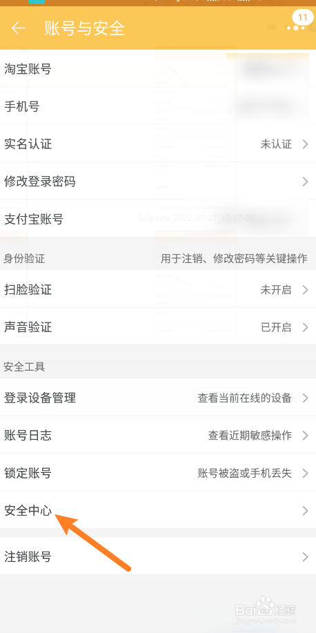 淘宝怎么查看账号有无风险