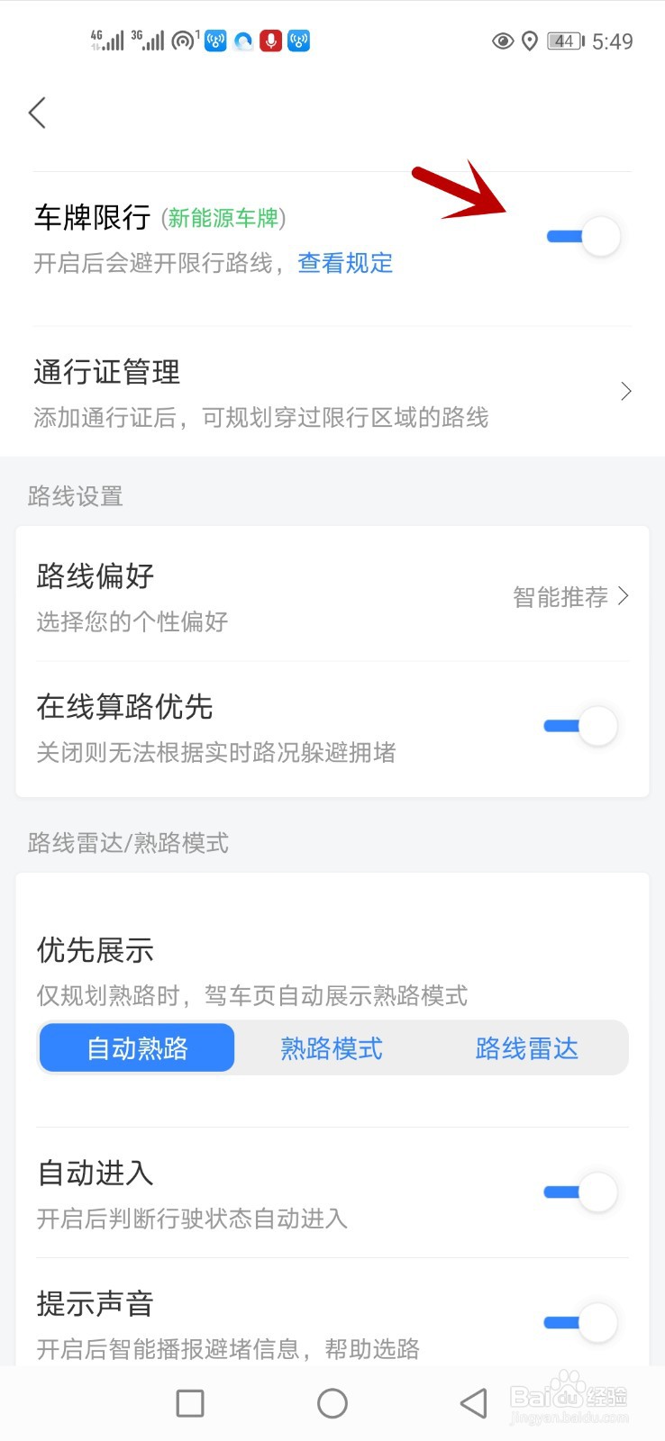 百度地图怎么打开避开限行路线功能