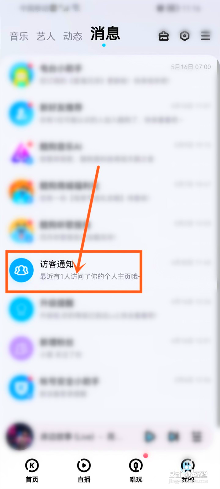 酷狗音乐访客提醒咋样设置