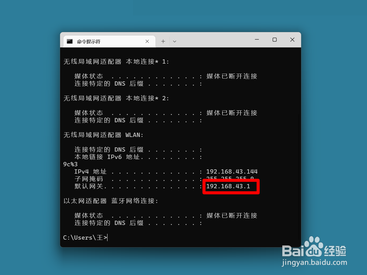 电脑怎么查看默认网关