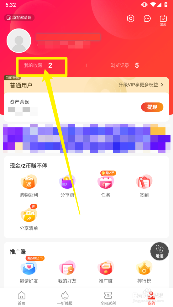 一折特卖如何取消我的收藏商品