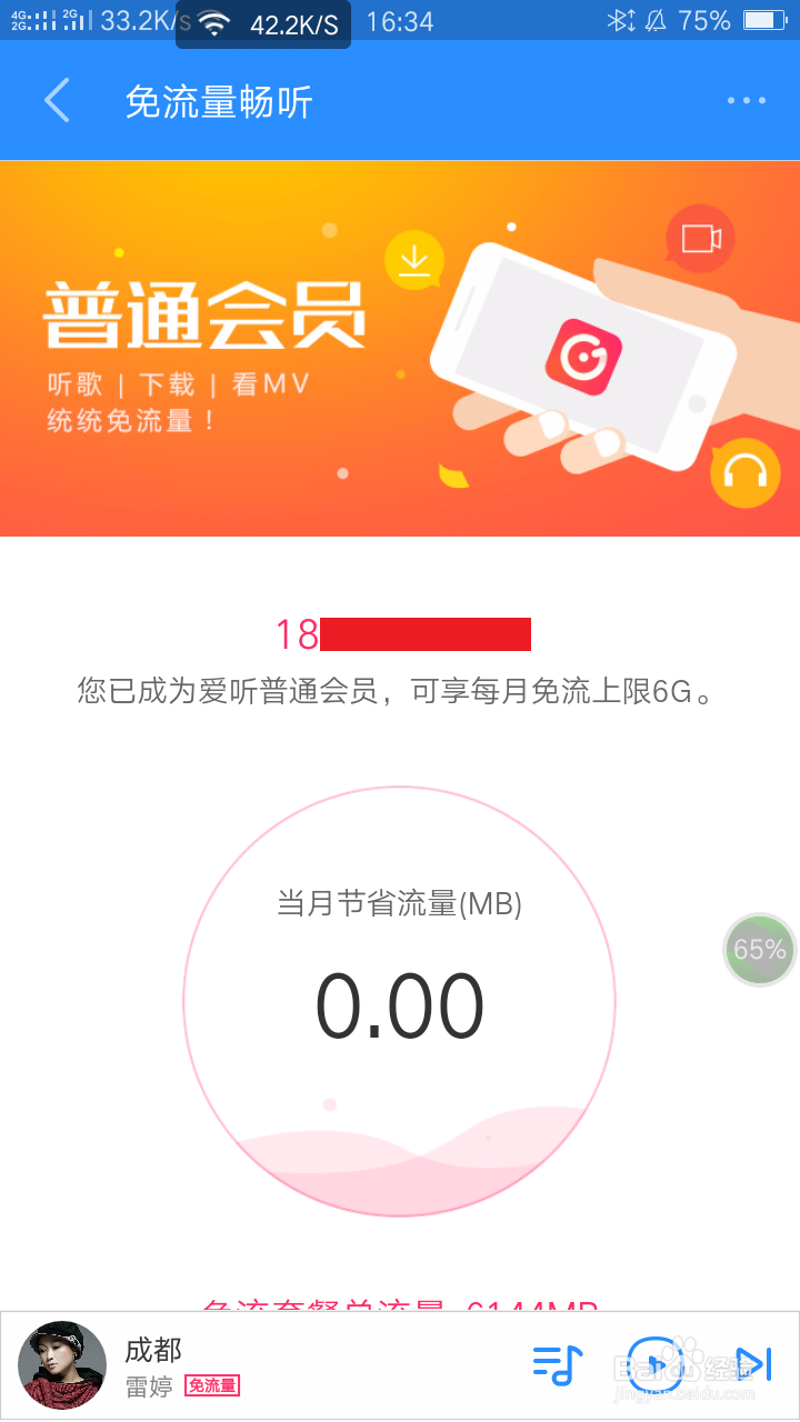 手机省流量攻略