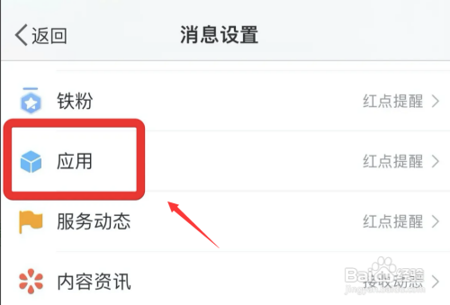 微博接收应用动态功能怎么关闭