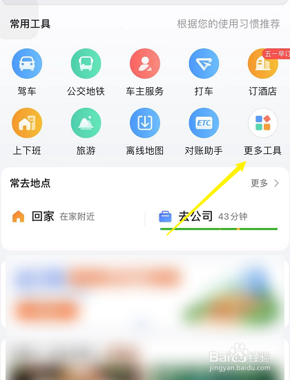 高德地图怎么更换语音包