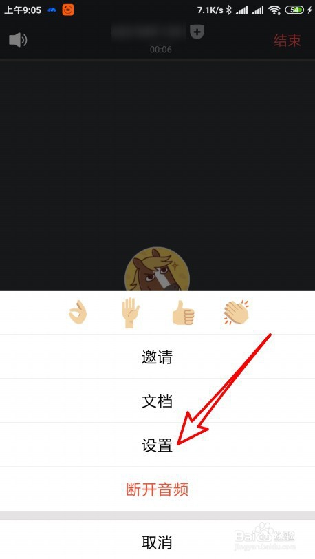 腾讯会议怎么调整视频的亮度