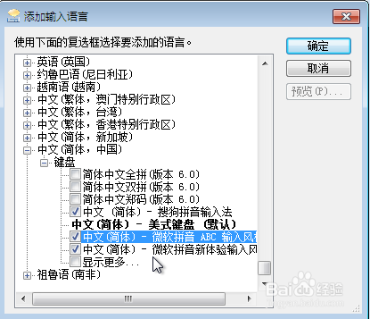 win7如何添加和删除输入法