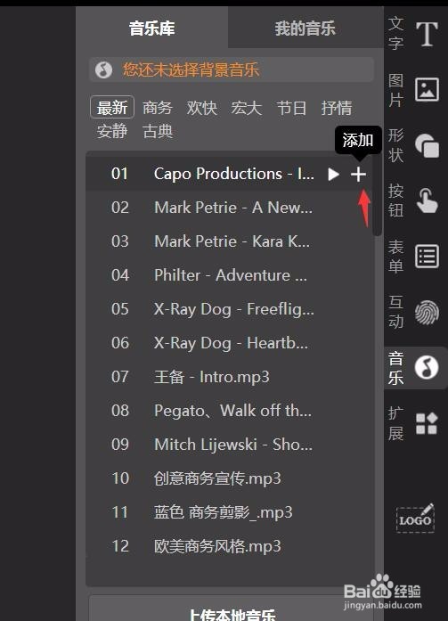兔展怎样给场景添加背景音乐