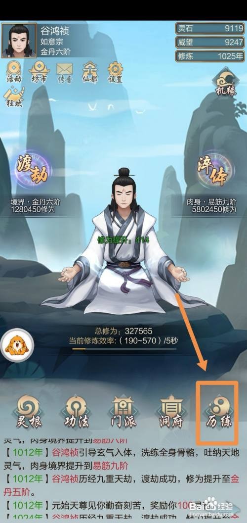 修仙家族模拟器怎么飞升灵界