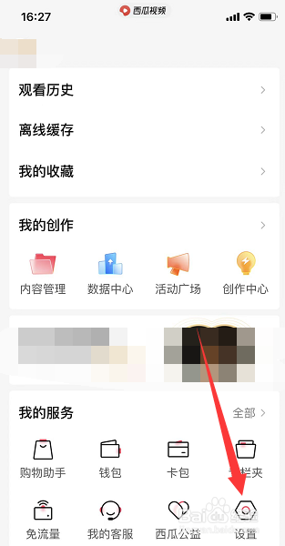 西瓜视频怎么设置推荐频道为默认首页?