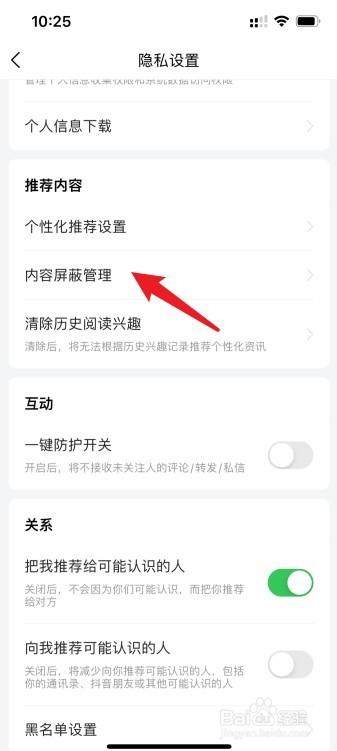 今日头条怎么屏蔽不喜欢的内容