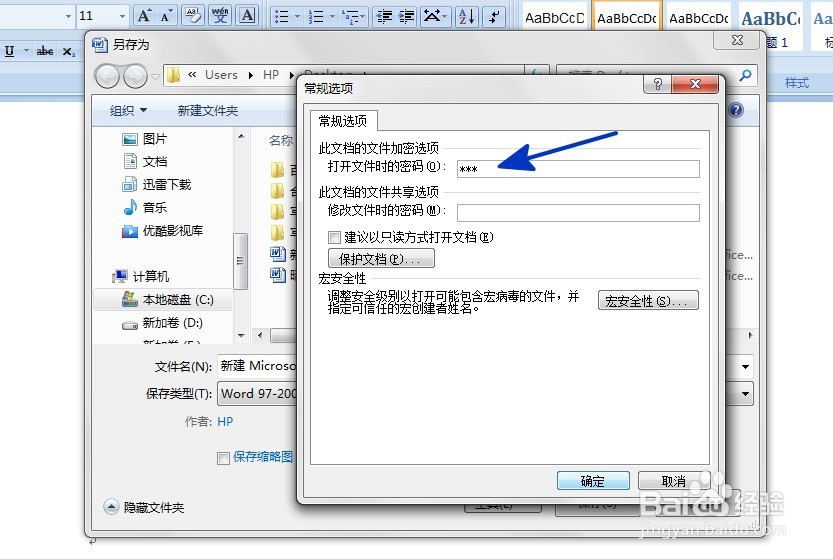 WORD如何设置文档打开密码
