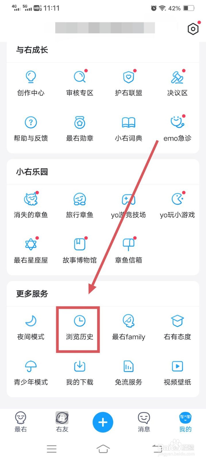 最右APP如何查看自己的浏览历史呢