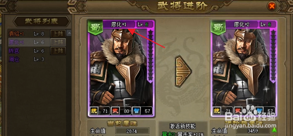 三国之志2武将怎样进阶