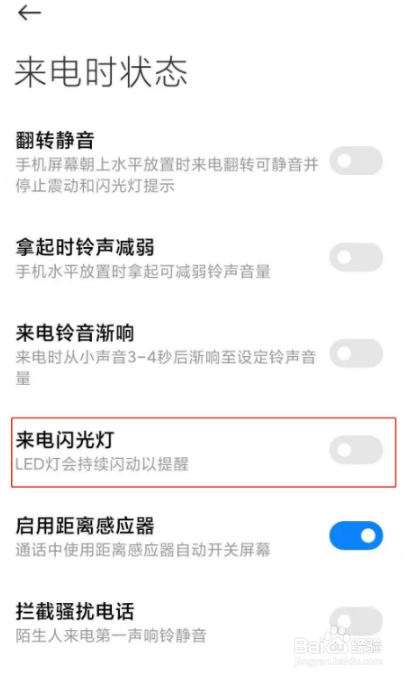 红米k40pro来电闪光灯怎么设置