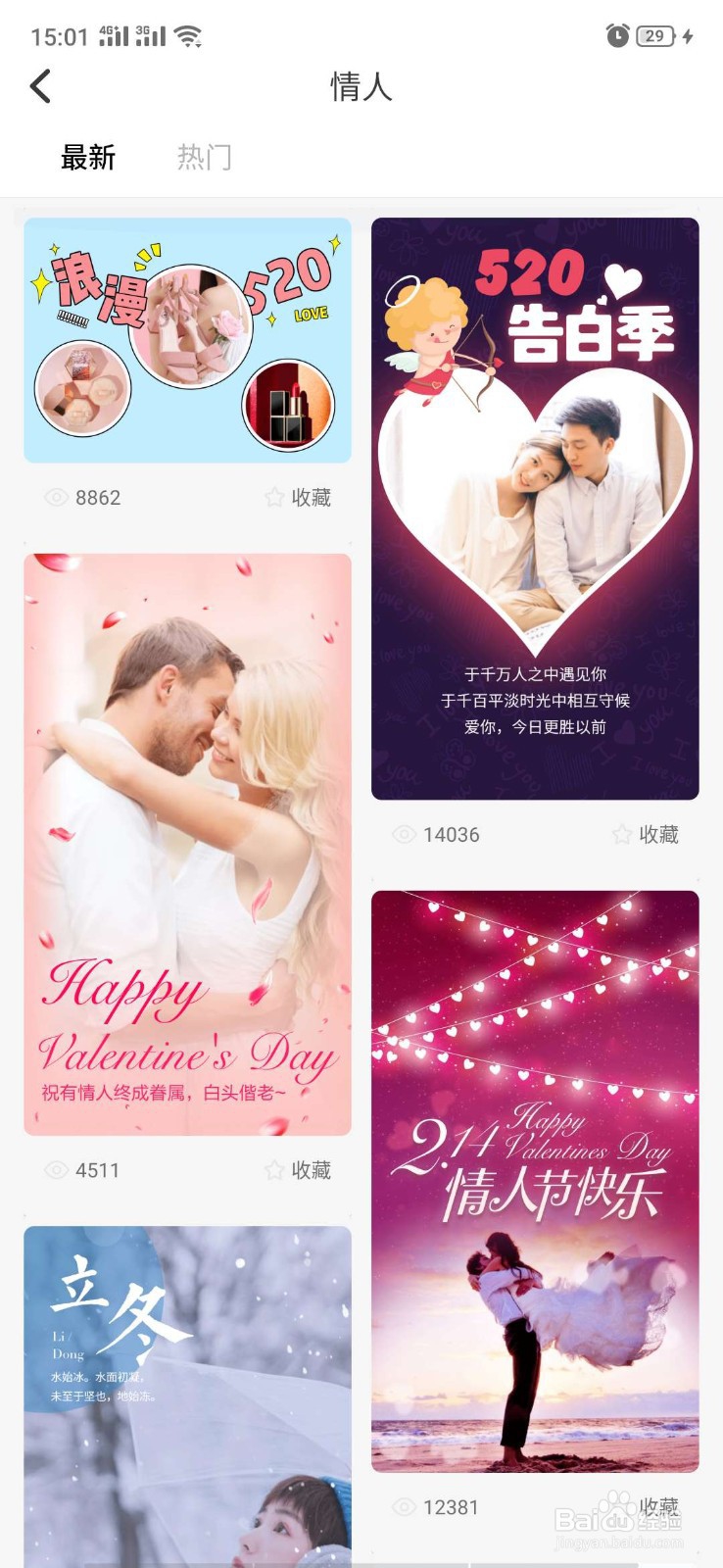 手机在线制作情人节微商海报，节日宣传促销海报