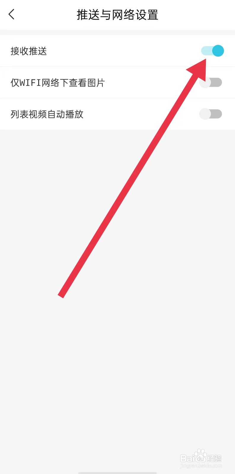 河山新闻App怎么样开启接收推送