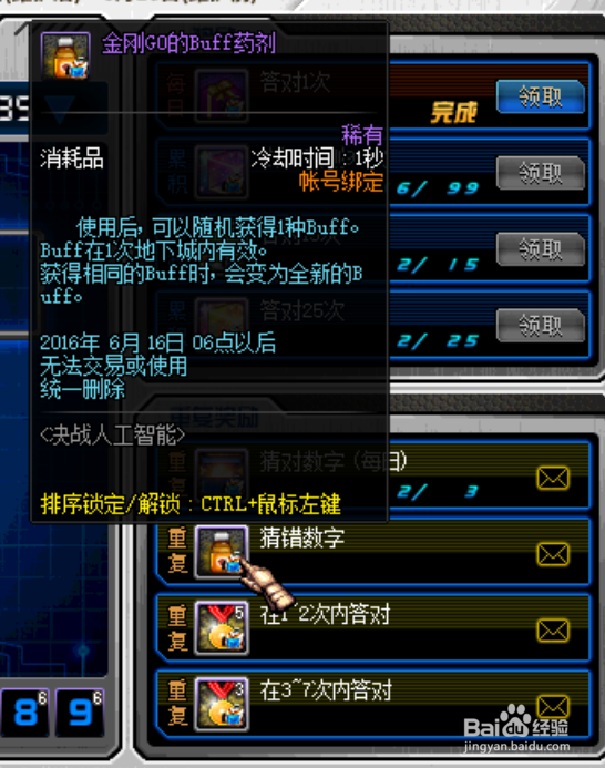 DNF决战人工智能活动AI金牌怎么快速获得?