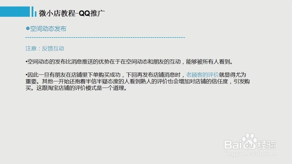 微小店如何推广