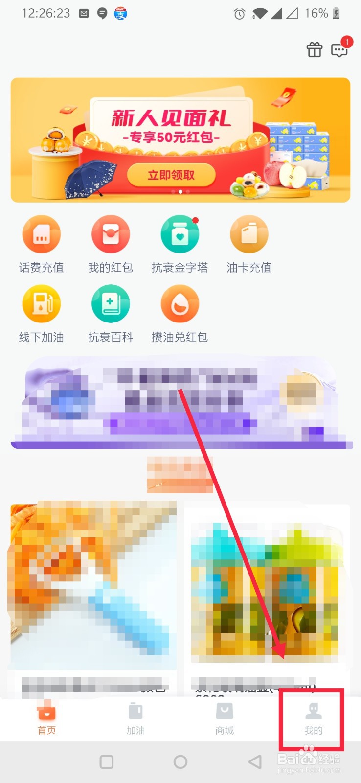 如何查看加油宝APP的版本信息