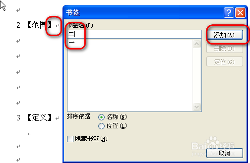 错误!未定义书签怎么处理-word目录编辑技巧