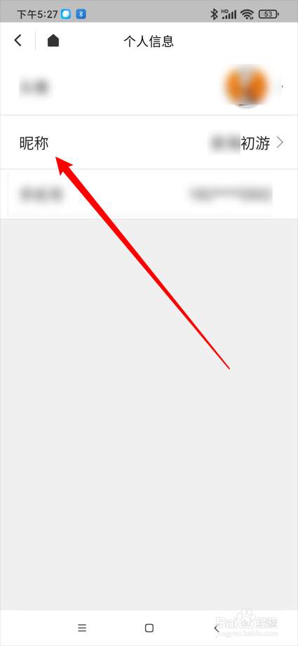 泉海app如何设置名字