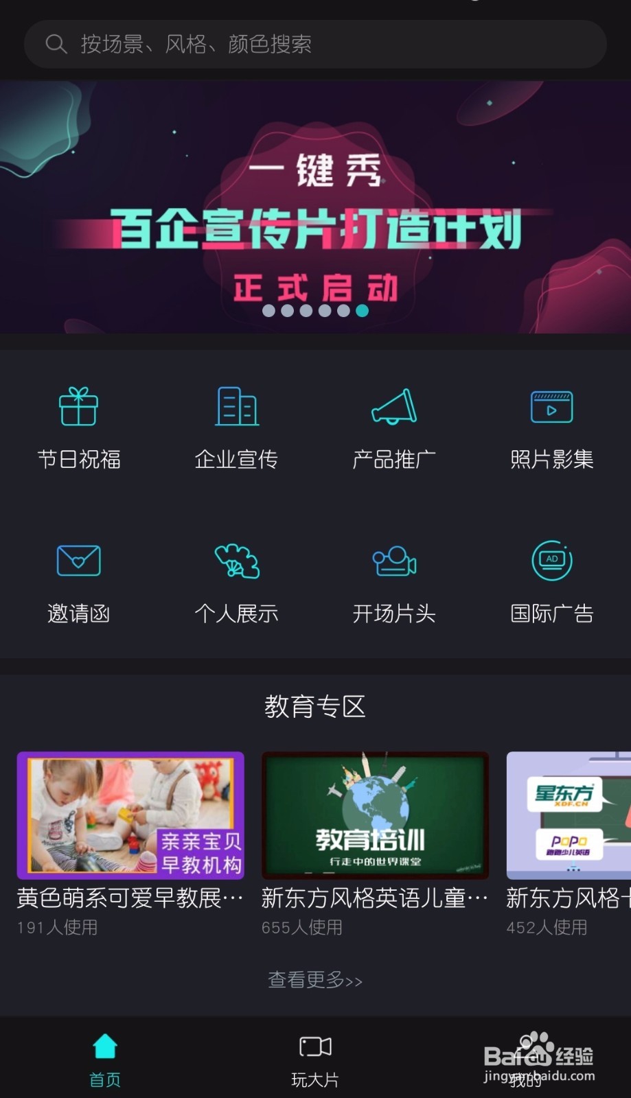 教育行业如何用手机做宣传视频