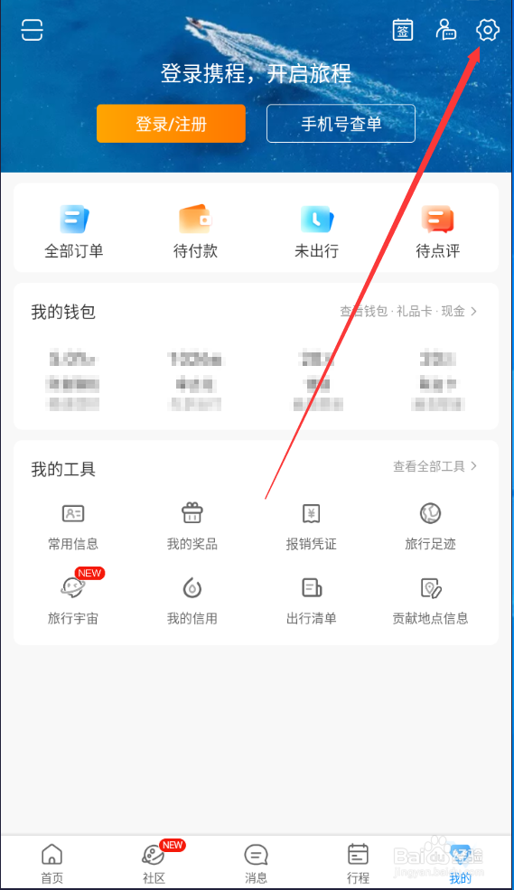 携程旅行如何查找使用移动网络改善内容浏览体验