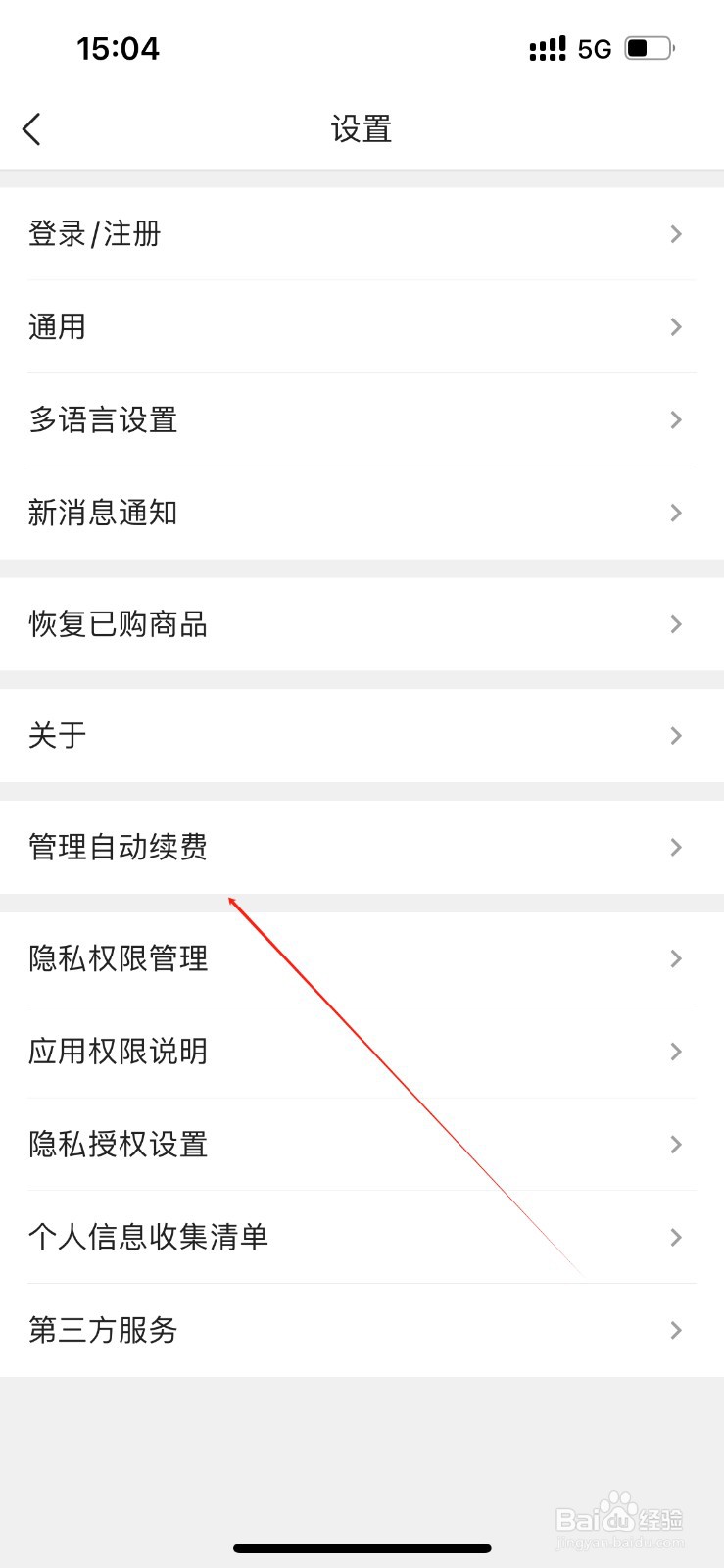 名片全能王在哪里开启管理自动续费？
