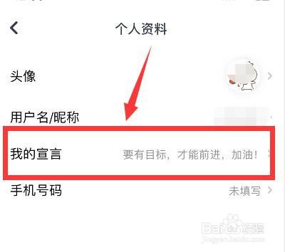薄荷健康我的宣言设置方法