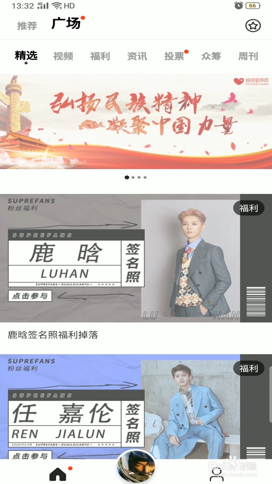 超级星饭团怎么添加收货地址