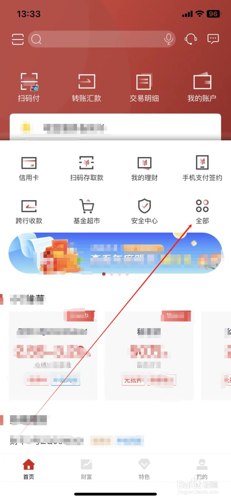 稠州银行怎样查看我要提现