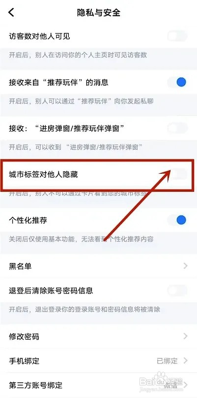 麦可APP如何关闭城市标签对他人隐藏
