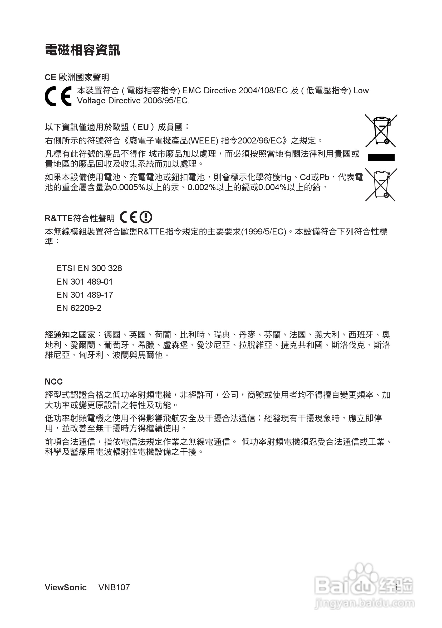 ViewSonic VNB107迷你笔记型电脑使用说明书:[1]